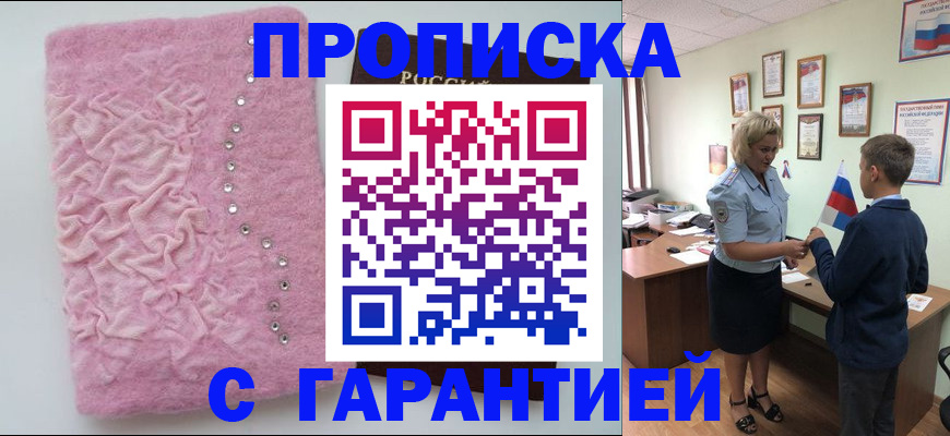 прописка штамп в Когалыме